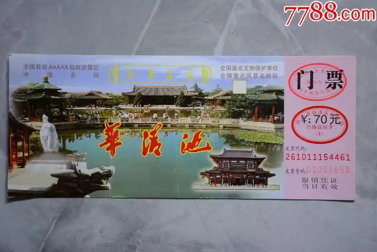 华清池门票(120元逛华清宫值不值？)